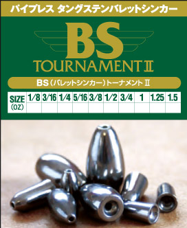 BS（バレットシンカー）トーナメントⅡ